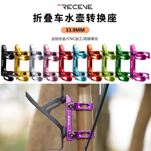 RECEVE超轻CNC镂空水壶架转换座
