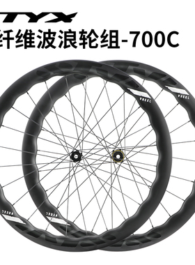 STYX公路自行车碳纤维轮组中锁超轻碟刹波浪破风圈桶轴50MM框700C