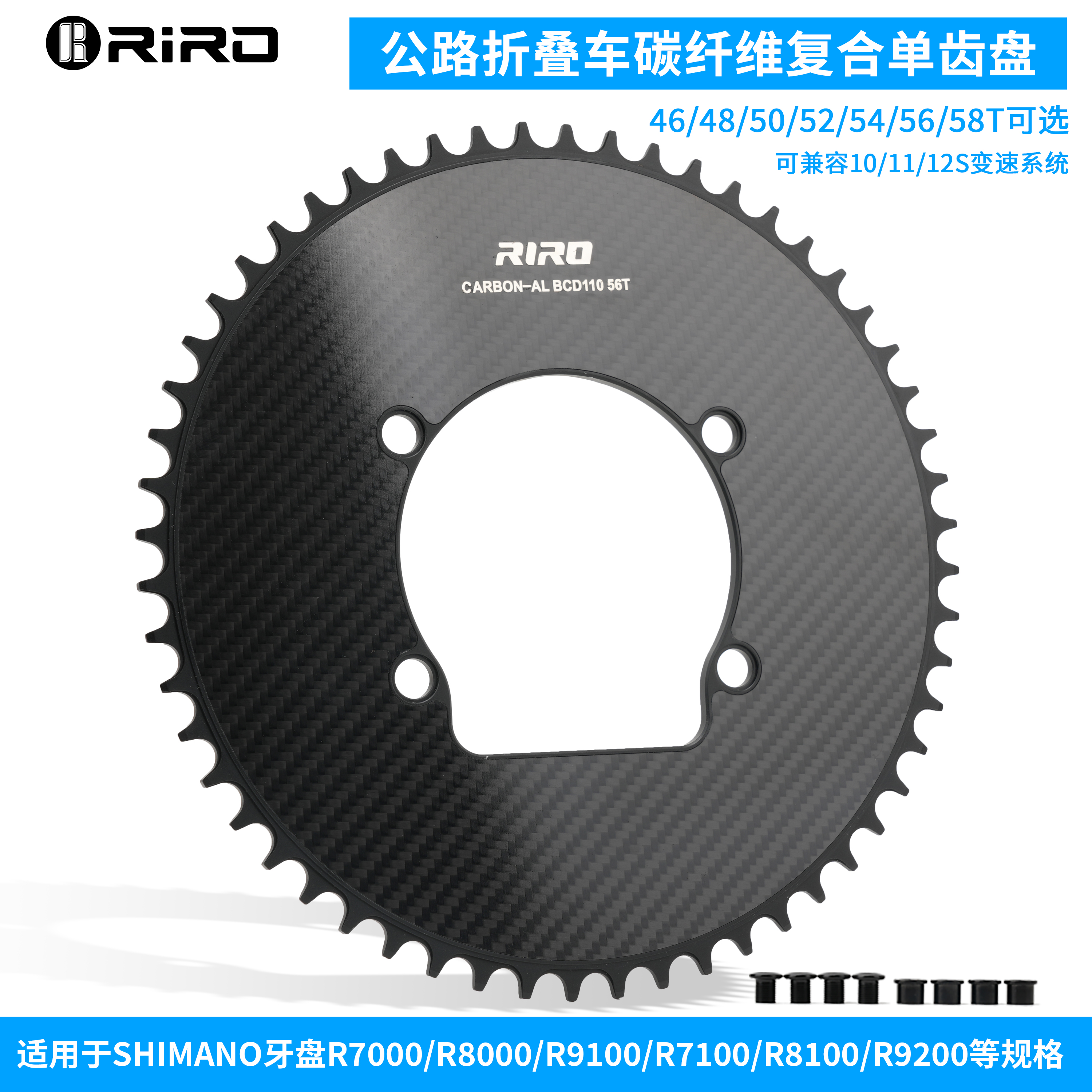 RIRO公路车碳纤维复合齿盘单双盘BCD110功率计封闭盘折叠车牙盘片