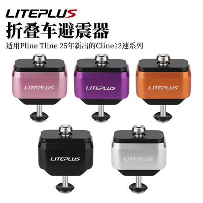 LITEPLUS小布钛轴后减震器避震