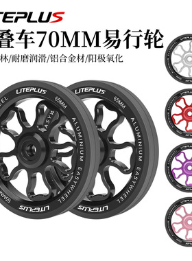 适用于brompton小布折叠车易行轮培林轮铝合金推行轮小布配件通用