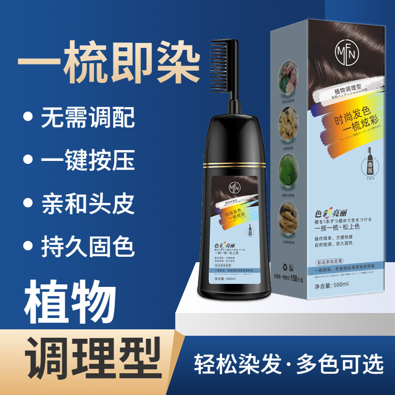 染发剂黑茶色易梳彩女泡泡植物不伤头皮正品品牌自己在家染发膏