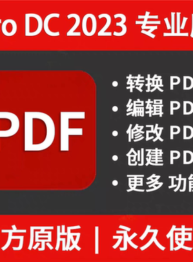Pro DC 2025 PDF编辑器转word软件 图片转换pdf 修改拆分合并压缩