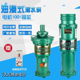 全新厂家4千瓦三相380V油浸式 潜水泵 QY40 4KW农用灌溉潜水泵3