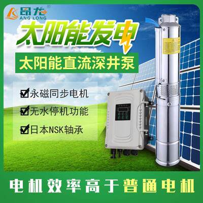 全新YYD太阳能直流水泵24V 扬程22米光伏直流深井泵 农场畜牧用深