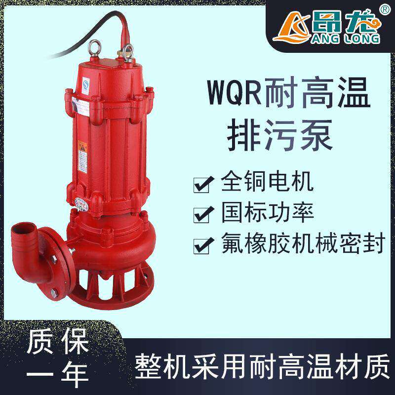 厂家直销WQR耐高温潜水泵 锅炉热水污水处理泵 大功率22kw铸铁材