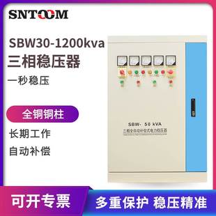 全新SBW三相全自动电力稳压器380v大功率大型交流稳压电源100kw50