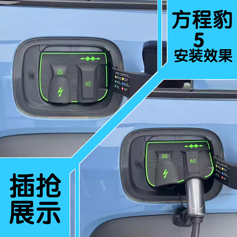 方程豹5充电枪电车充电口防水罩防雨罩防尘隐藏挡雨防漏无损改装,汽车用品/电子/清洗/改装,充电口防水/保护盖,淘宝优惠券,粉丝福利购,淘宝优惠卷