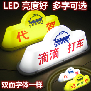 led汽车顶灯代驾磁吸充电灯滴滴代驾灯车空打车灯招手拉活灯警示