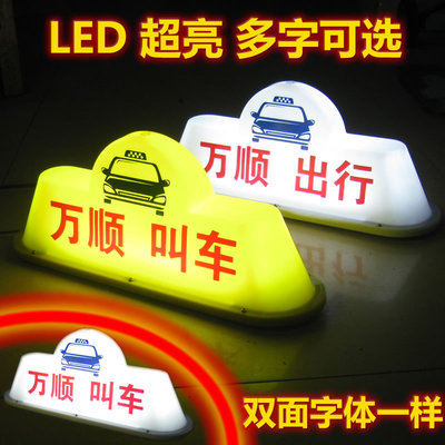led汽车顶灯代驾磁吸充电灯滴滴代驾灯万顺叫车顶灯拉活灯警示灯