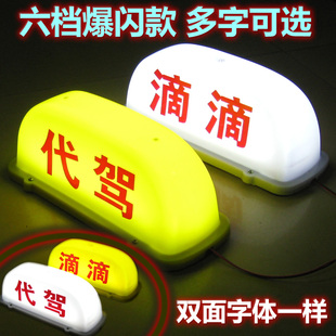 led汽车顶灯代驾磁吸充电灯滴滴代驾灯车空打车灯招手拉活灯警示