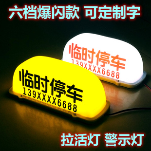 led汽车顶灯临时停车牌出租滴滴代驾灯空车打车灯招手磁吸拉活灯