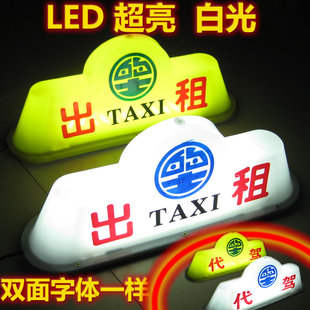 汽车顶灯空车灯送客代驾灯滴滴磁铁吸出猪出租车网约打车拉活顶灯