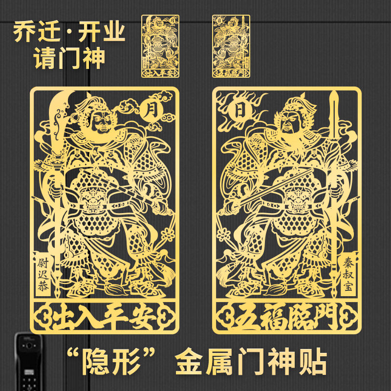 门神贴大门镇宅单门金属贴纸秦琼秦叔宝尉迟恭年画小贴画乔迁搬家,节庆用品/礼品,门神,淘宝优惠券,粉丝福利购,淘宝优惠卷