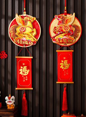 过年装饰挂件2026马年春节舞狮立体挂饰新年元旦客厅电视背景装扮