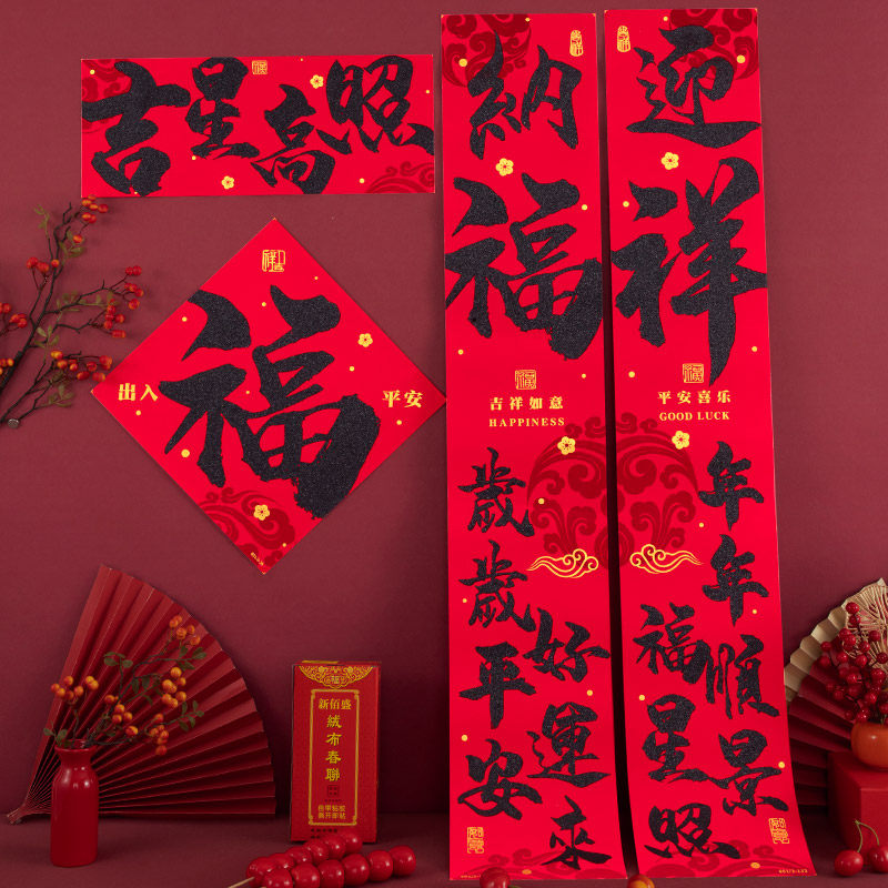 绒布春联2026马年大门过年家用黑字春节新年背胶高级创意书法对联