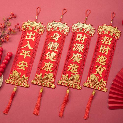 新款四字挥春挂联挂饰新年装饰