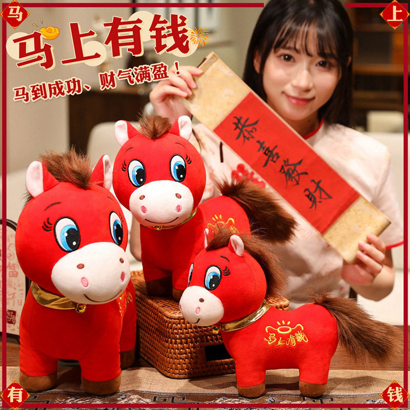 可爱马年吉祥物公仔喜庆红马毛绒玩具儿童玩偶布娃娃年会活动礼品,玩具/童车/益智/积木/模型,毛绒/玩偶/公仔/布艺类玩具,淘宝优惠券,粉丝福利购,淘宝优惠卷