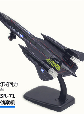 合金美国SR71黑鸟超音速侦察机21CM声光美式战斗机模型飞机航模