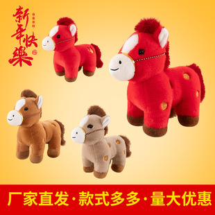 2026马年吉祥物小马驹公仔生肖马毛绒玩偶公司礼品年会开门红礼物
