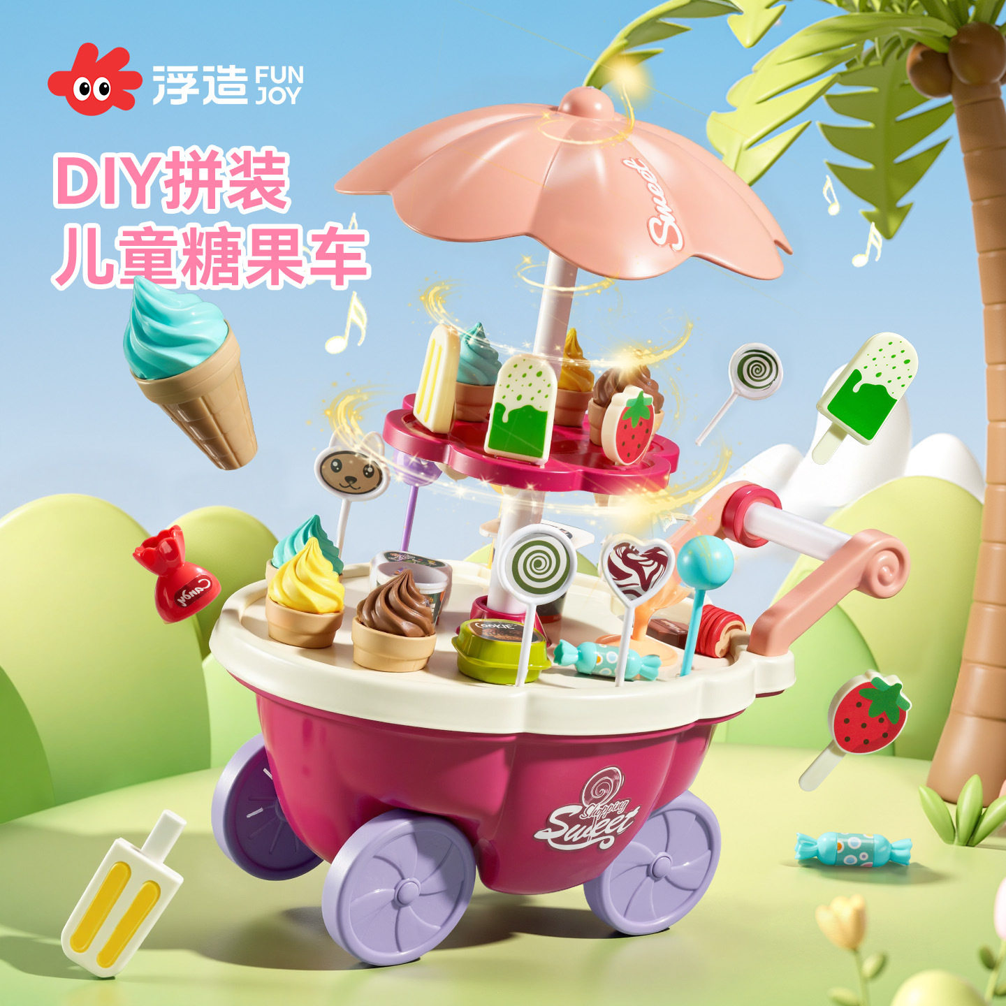 儿童过家家冰淇淋车玩具小推车糖果车冰激凌男女宝宝雪糕甜品车
