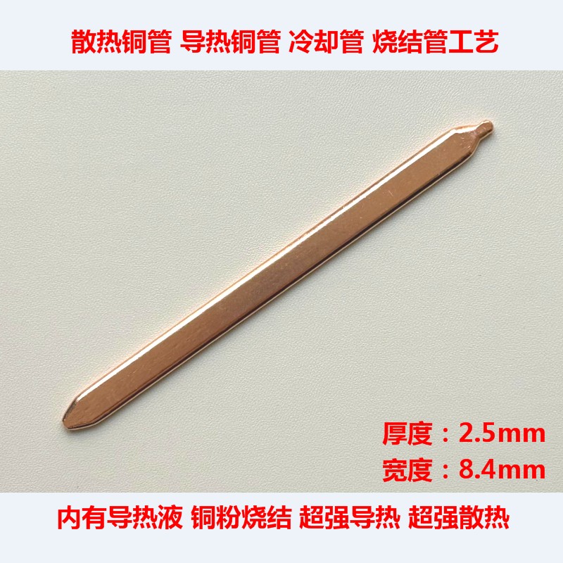 笔记本散热铜管冷却管散热器铜管风扇铜管CPU显卡散热管：厚2.5mm