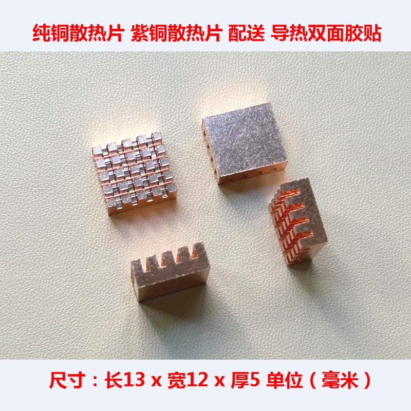 显存散热片纯铜散热器南桥散热片