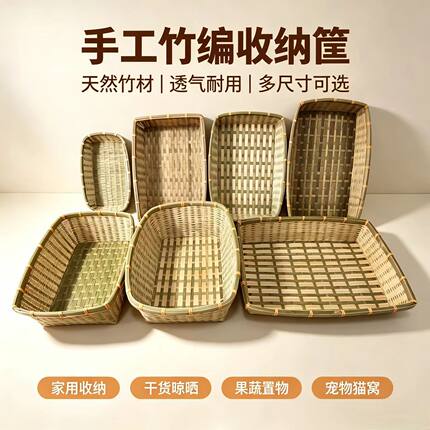 手工竹编收纳筐长方形竹篮宠物筐农家杂物筐水果托盘蔬菜篮晾晒筐