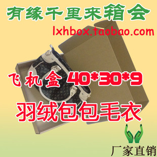 羊毛衫包装盒40*30*9 快递外套羽绒纸盒特大飞机盒/秋冬衣服纸箱