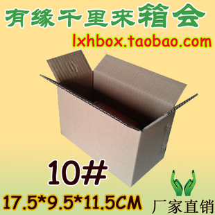 10号 纸箱 邮政电子纸箱物流包装纸箱10号 化妆品17.5*9.5*11.5
