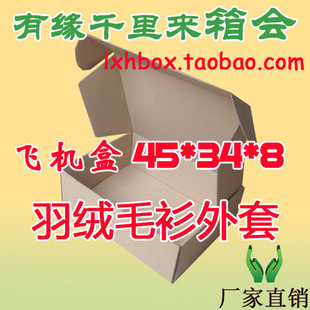 飞机盒 现货 45*34*8CM 大飞机盒 冬装夏衣服包装纸箱发货纸箱子