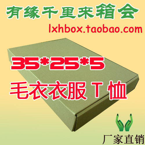 衣服包装盒子35*25*5三层特硬飞机盒  与T6相近的飞机盒