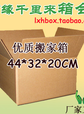 书籍专用箱/加硬搬家纸箱/44*32*20/30CM/装书纸箱/箱子/搬书公司