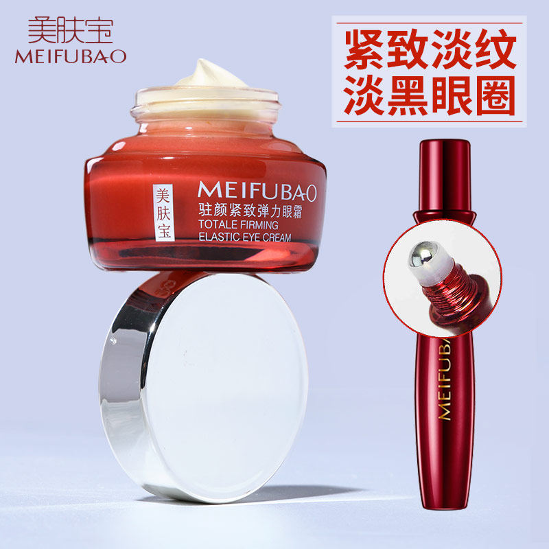 美肤宝眼霜抗皱提拉紧致抗衰老去除细纹淡化黑眼圈旗舰店官方正品