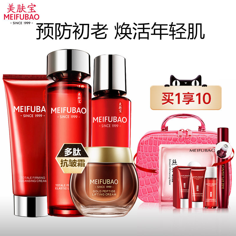 美肤宝抗皱紧致抗初老护肤化妆补水套装水乳中年妈妈官方正品全套