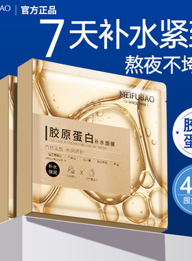 美肤宝胶原蛋白补水保湿面膜女紧致补水保湿官方旗舰店官网正品