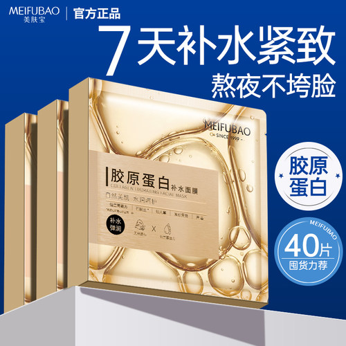 美肤宝胶原蛋白面膜-79元41片