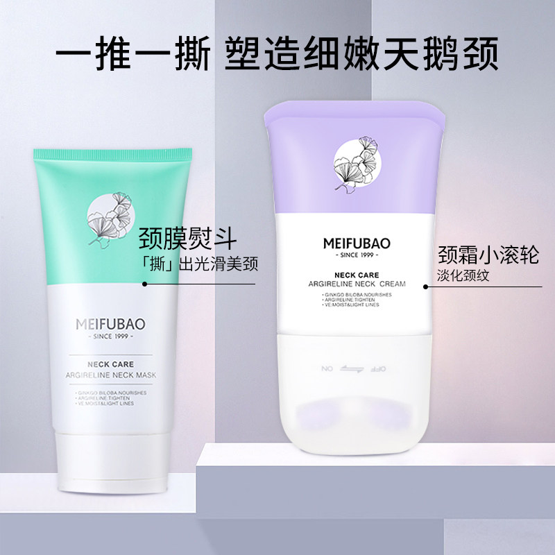 美肤宝六胜肽美颈霜双滚轮V型颈部护理淡颈纹霜提拉紧致按摩光滑