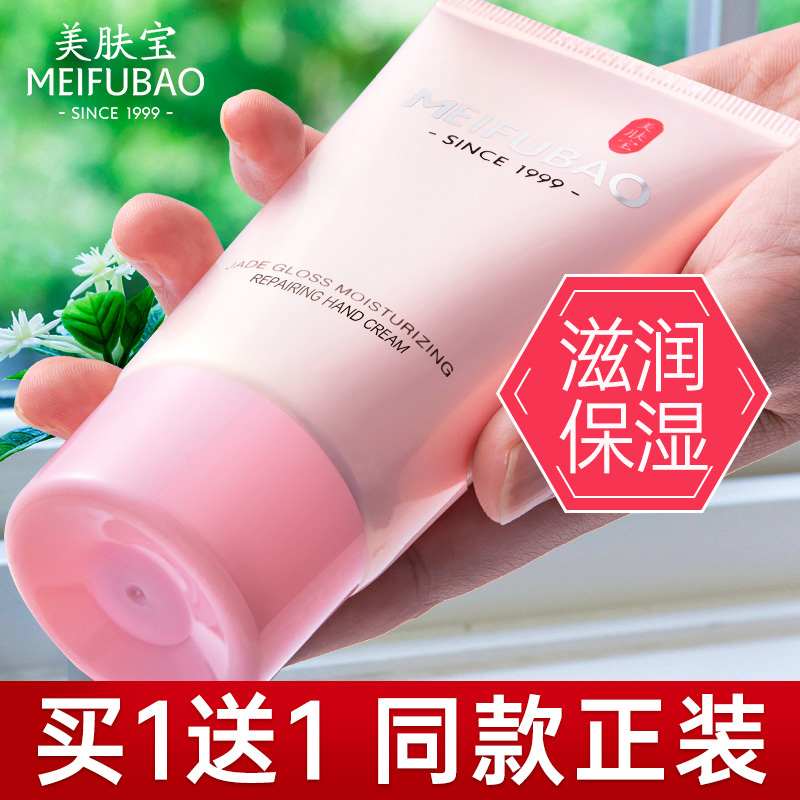 美肤宝护手霜补水滋润