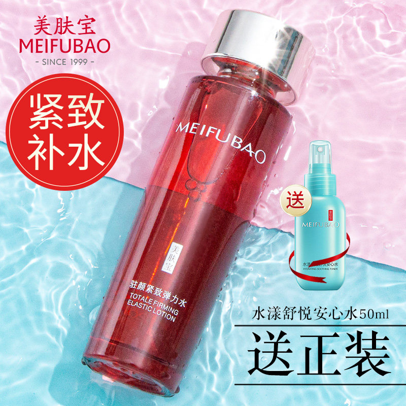 美肤宝爽肤水紧致补水女抗皱单瓶保湿水大瓶紧肤水官方旗舰店正品