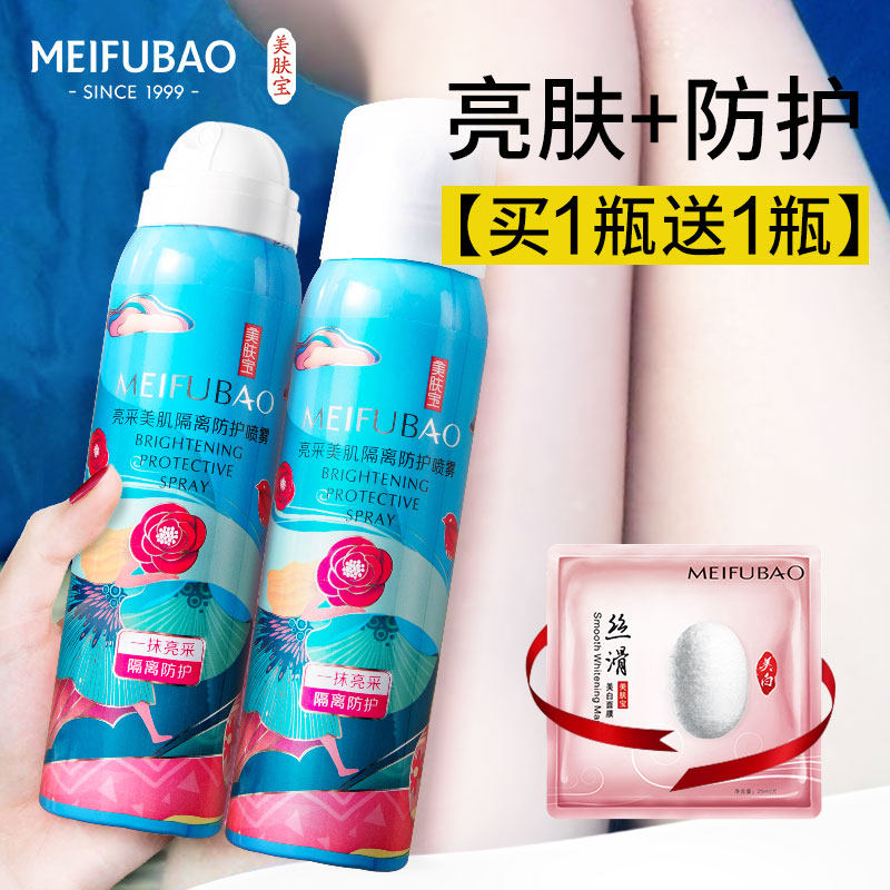 美肤宝隔离防晒霜女喷雾脖子全身一抹白防紫外线二合一正品