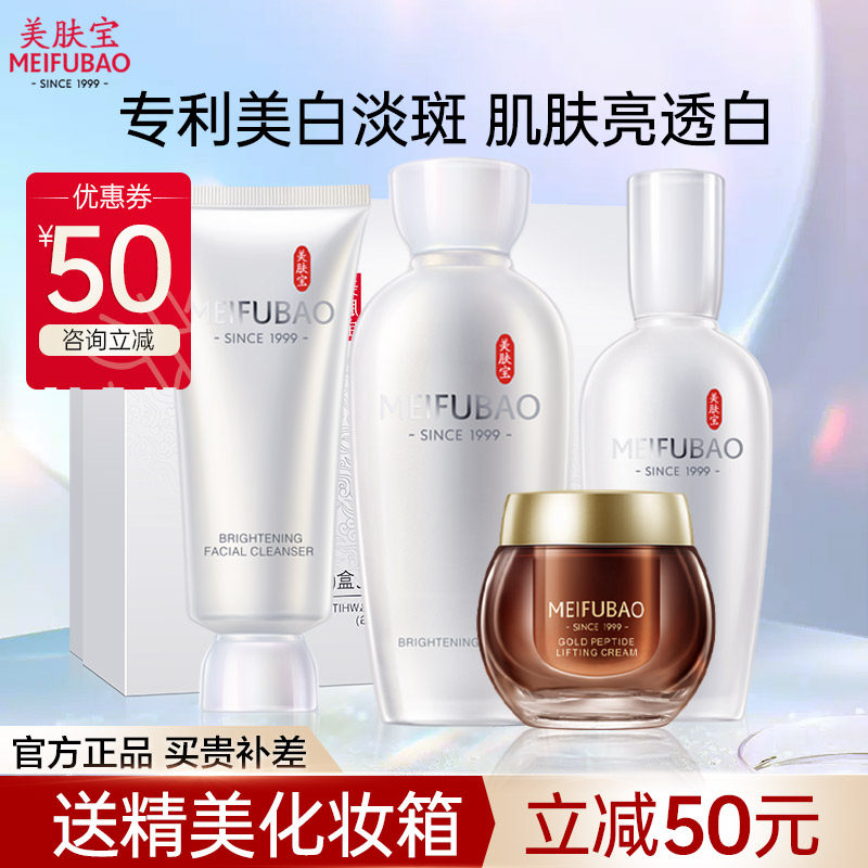 美肤宝源萃雪颜水乳套装护肤品女美白补水保湿正品全套化妆品水乳