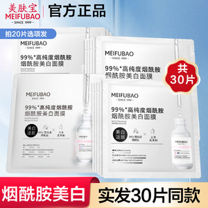美肤宝烟酰胺美白淡斑面膜女补水保湿提亮肤色官方旗舰店正品官网