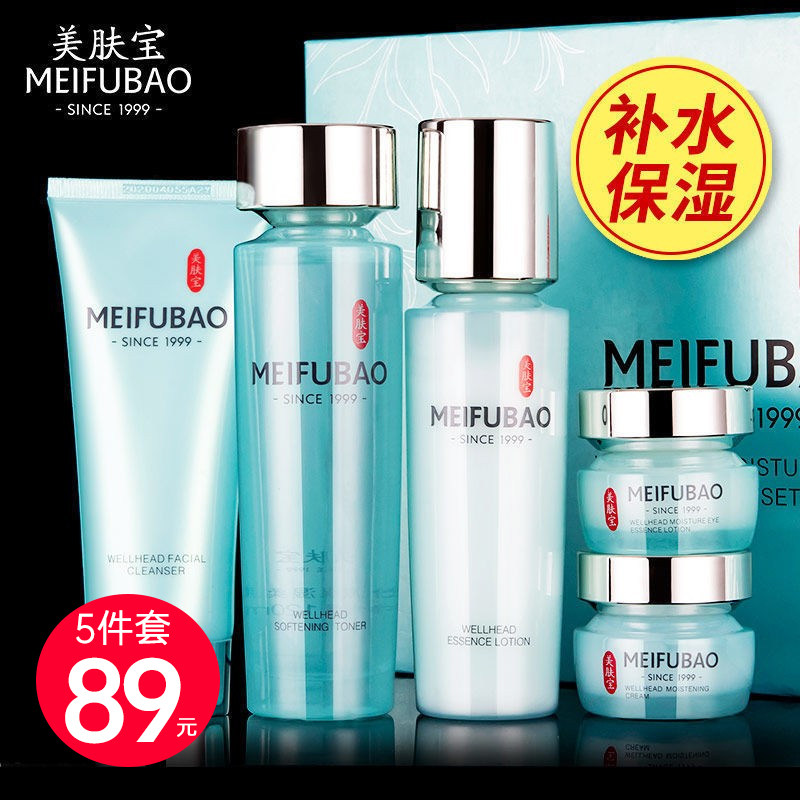 美肤宝补水保湿套装中年水乳化妆品冬季官方旗舰店正品全套护肤品
