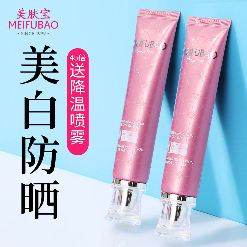 美肤宝美白遮瑕隔离防晒霜三合一防紫外线女面部二合一官方旗舰店