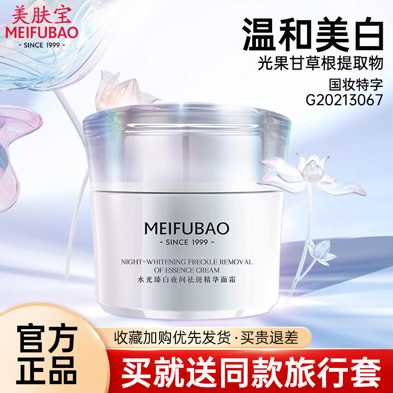 美肤宝面霜水光美白祛斑精华面霜补水保湿提亮肤色官方旗舰店正品