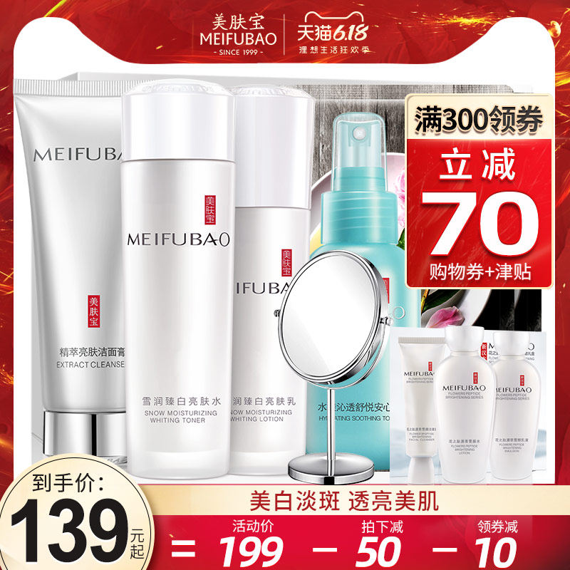 美肤宝护肤品套装水乳补水保湿美白淡斑化妆品旗舰店官方旗舰正品