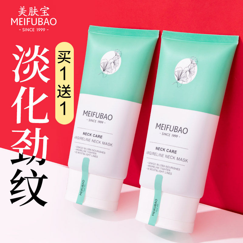 美肤宝六胜肽美颈膜女颈部护理按摩去淡化颈纹霜提拉紧致脖子提亮