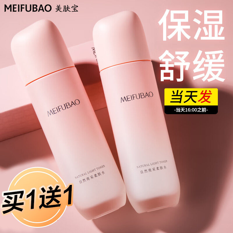美肤宝自然亮采柔肤水舒缓保湿补水爽肤水清爽不油腻旗舰店正品