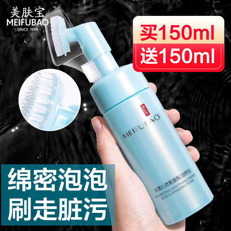 美肤宝洁颜泡沫洗面奶女氨基酸温和控油清洁毛孔官方正品男洗面奶